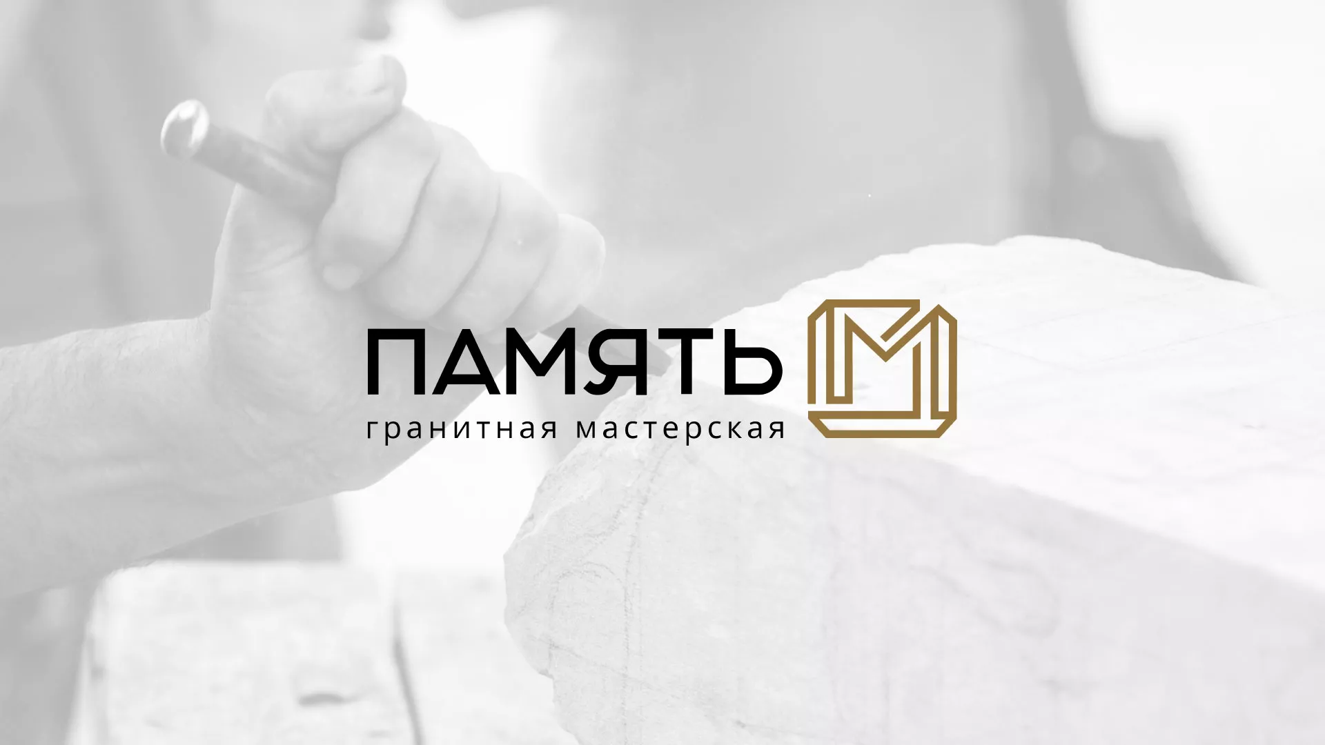 Разработка логотипа и сайта компании «Память-М» в Буйнакске